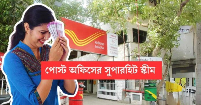 Post Office Superhit Scheme: সরকারি পোস্ট অফিসে ১২,০০০ টাকা জমা করেই পাবেন ১ কোটি টাকা লাভ, জেনে নিন বিশদে!